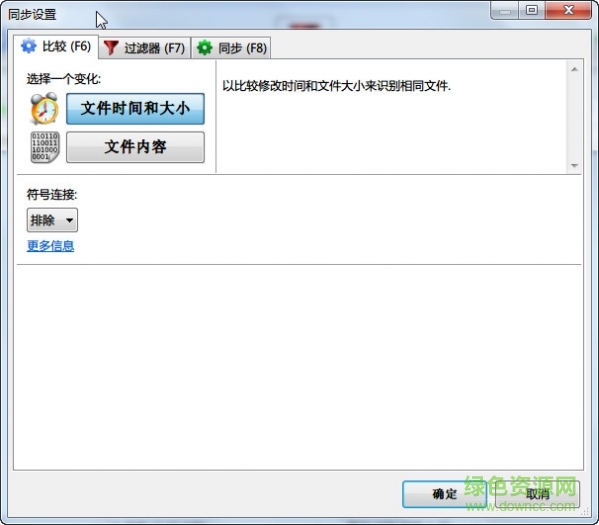 freefilesync中文便攜版 v11.22 最新版 0