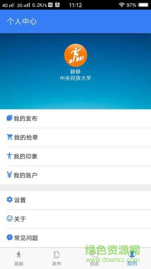 滴唄跑腿app v0.0.1 安卓版 3