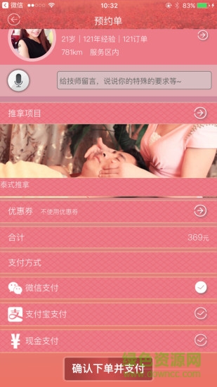 泰滿足(上門推拿) v1.4 安卓版 1