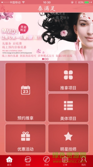 泰滿足app
