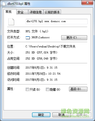 dbrtl70.bpl文件  0
