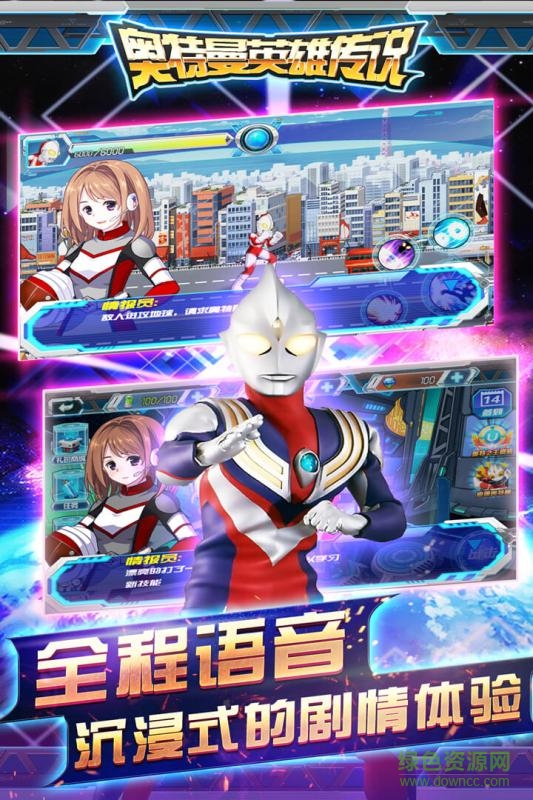 九游版奧特曼英雄傳說 v1.1.5 安卓版 0