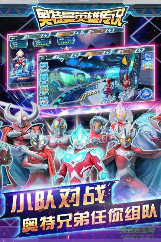 九游版奧特曼英雄傳說 v1.1.5 安卓版 1