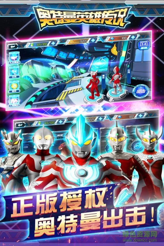 奧特曼英雄傳說九游版