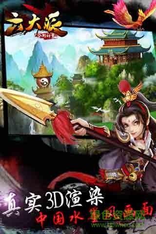 六大派游戲 v1.3.0 官網(wǎng)安卓版 2