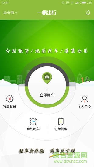 一帆出行 v1.0.6.0523 安卓版 0