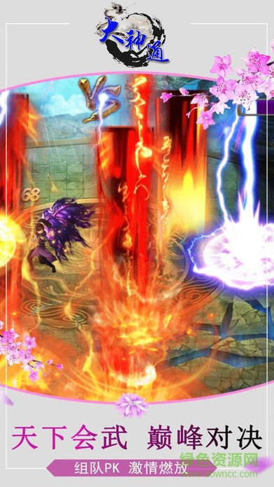 大神通 大神通手游下載