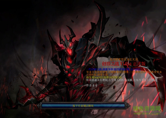 創(chuàng)世之戰(zhàn)v1.05a正式版  0