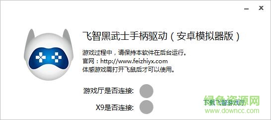 飛智黑武士手柄驅(qū)動(安卓模擬器版) v7.0 官方版 0