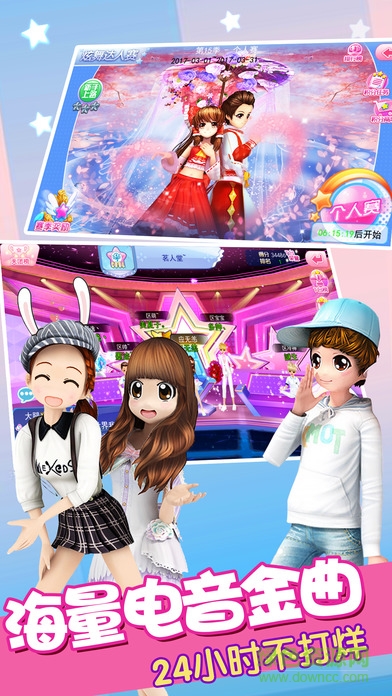 炫舞團(tuán) v3.3 官方安卓版 4