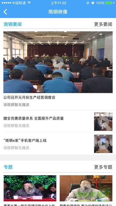 南鋼e家 v1.45 安卓最新版 0