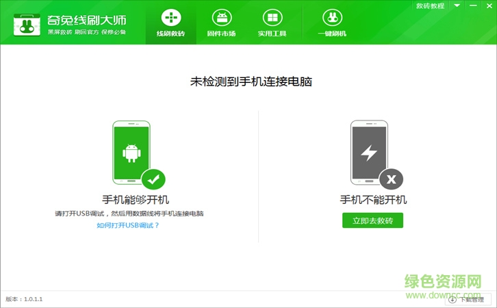 奇兔刷機(jī)線刷救磚