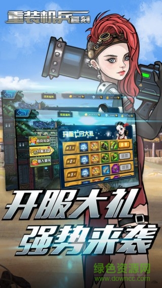 重裝機(jī)兵復(fù)刻官網(wǎng) v2.0.0 安卓最新版 0