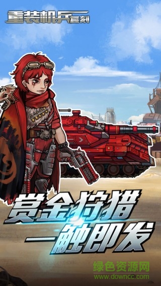 重裝機(jī)兵復(fù)刻官網(wǎng)