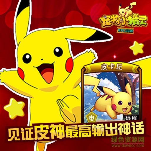 寵物小精靈BT口袋版