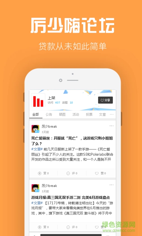 厲少嗨論壇 厲少嗨論壇app下載