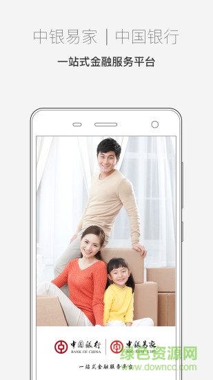 中銀易家手機客戶端 v1.08.2621 官網(wǎng)安卓版 3