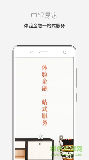 中銀易家手機客戶端 v1.08.2621 官網(wǎng)安卓版 0