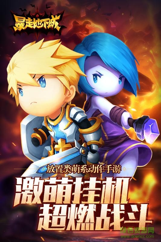 360暴走地下城 v1.7.1 安卓版 0