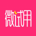 微試用商城