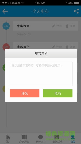 啄木鳥(niǎo)修家電app