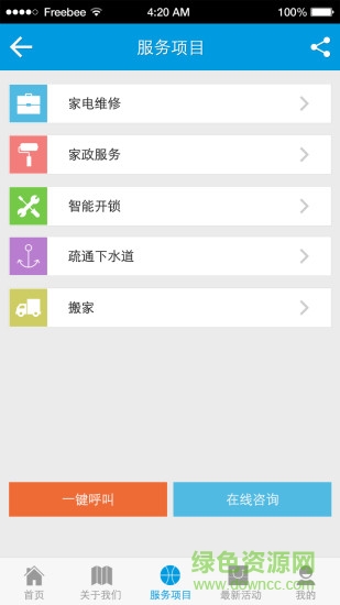 啄木鳥(niǎo)修家電手機(jī)版 v1.1.0 安卓版 0