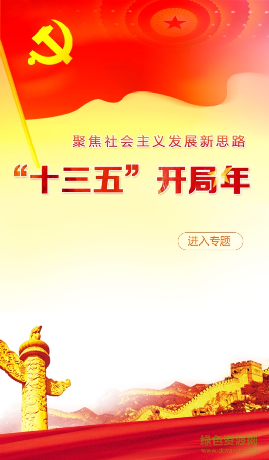 中移黨建云客戶端 v1.0.2 官網安卓版 0