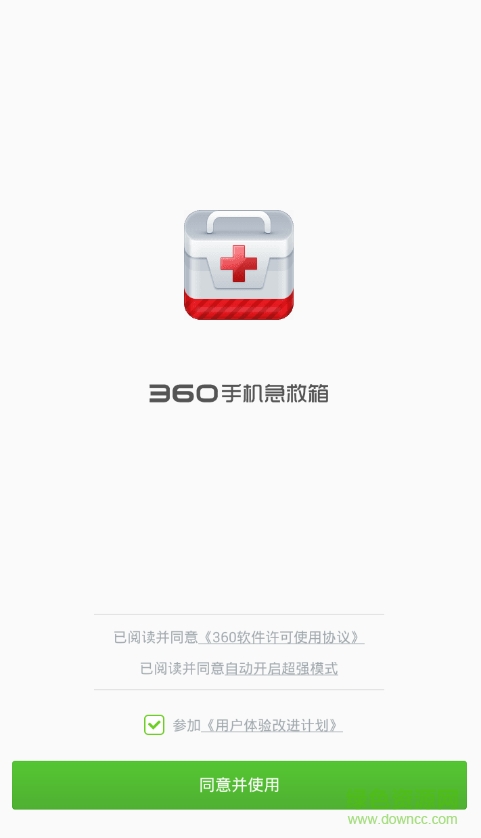 360系統(tǒng)急救箱手機(jī)版0