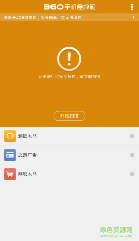 360系統(tǒng)急救箱手機(jī)版1