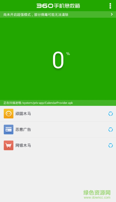 360系統(tǒng)急救箱手機(jī)版2