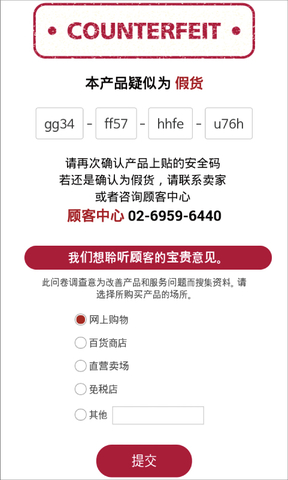 正品查詢軟件m-check v1.0.5 官方安卓版 3