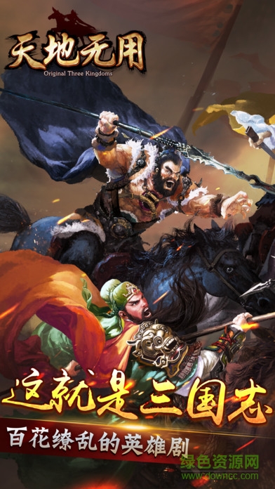 天地?zé)o用 v1.0 安卓版 1