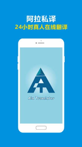 阿拉私譯手機(jī)版 v1.1 安卓版 0