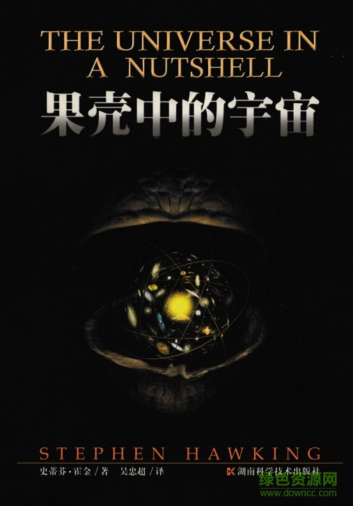 果殼中的宇宙pdf
