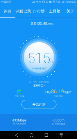 Wi-Fi評(píng)測(cè)大師 v2.1.0 安卓版 0