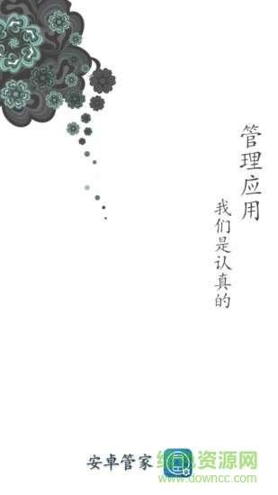 安卓管家app(應用冷藏) v1.0.3.6 安卓版 0