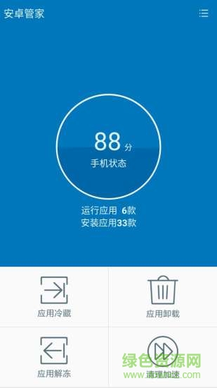 安卓管家手機版
