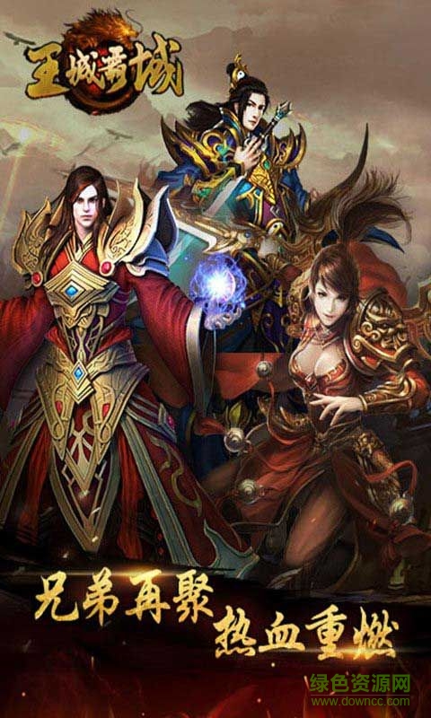 王城霸域安卓版下載