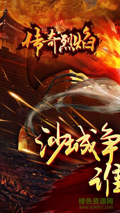 傳奇烈焰天下 v1.0 官方安卓版 0