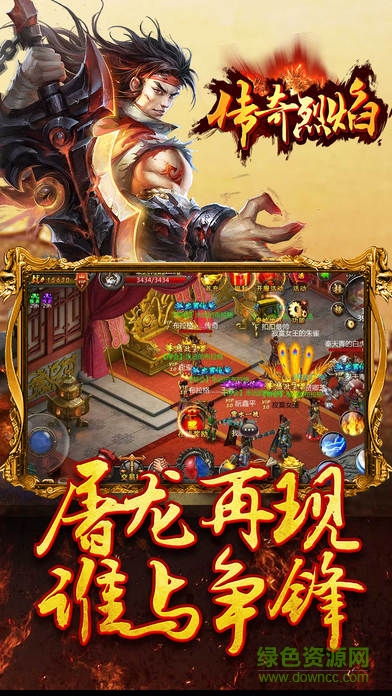 傳奇烈焰天下 v1.0 官方安卓版 2