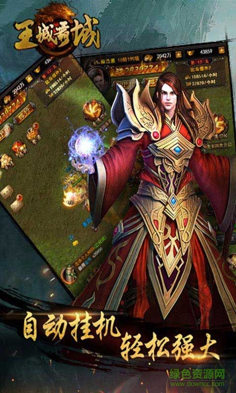 王城霸域官網(wǎng)下載