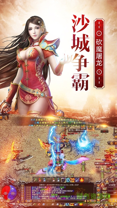 熱血沙城傳奇游戲 v1.7.01 安卓版 0