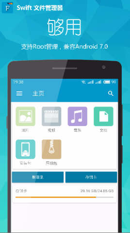 Swift文件管理器最新版 v2.4.3 安卓版 1