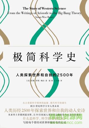 極簡科學(xué)史電子版0
