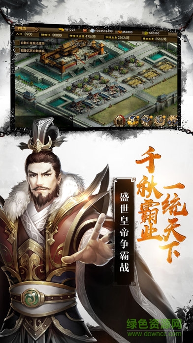 無(wú)憂亂世梟雄 v1.0 安卓版 0