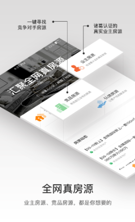 諸葛找房經(jīng)紀(jì)人app v3.0.8  安卓版 1