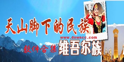 維族軟件下載-維語app軟件下載-維吾爾看電影的軟件