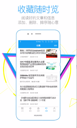 电力头条app