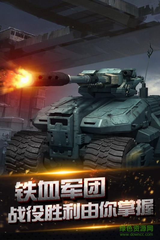 末日前線游戲uc九游版 v1.1.1 安卓版 0