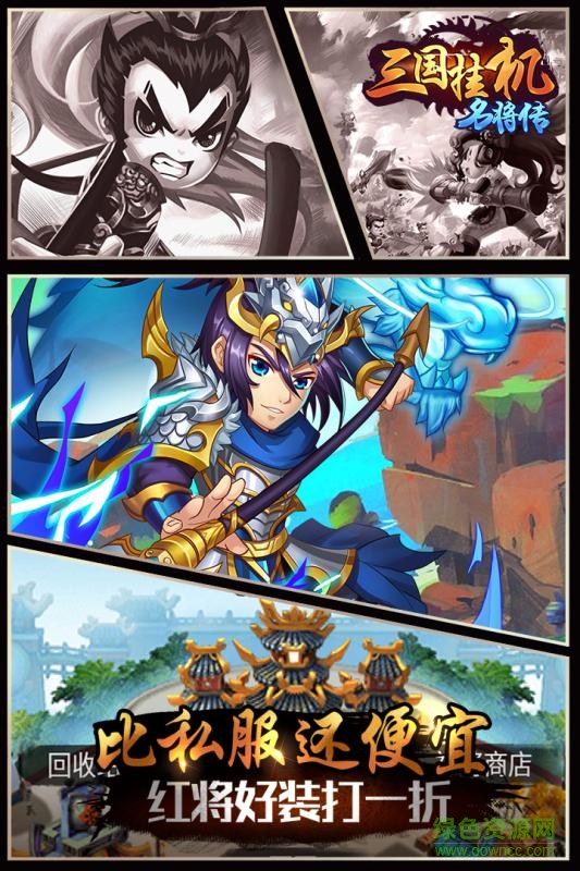 三國(guó)掛機(jī)名將傳小米版 v2.1.0 安卓版 0